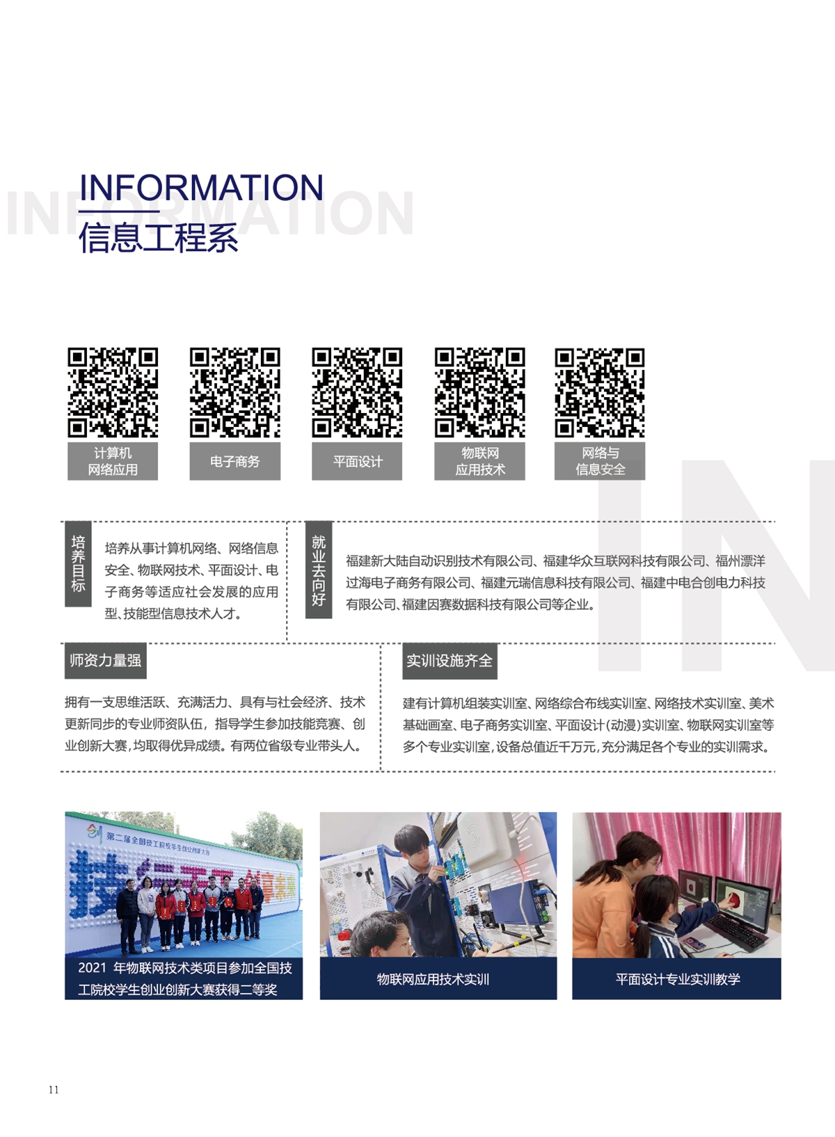 澳门永利集团2022年招生手册(图12)