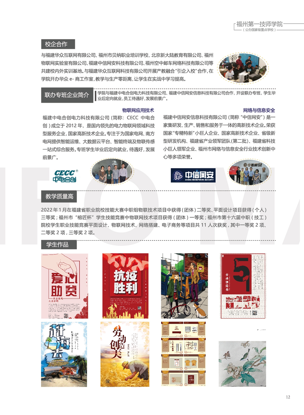 澳门永利集团2022年招生手册(图13)