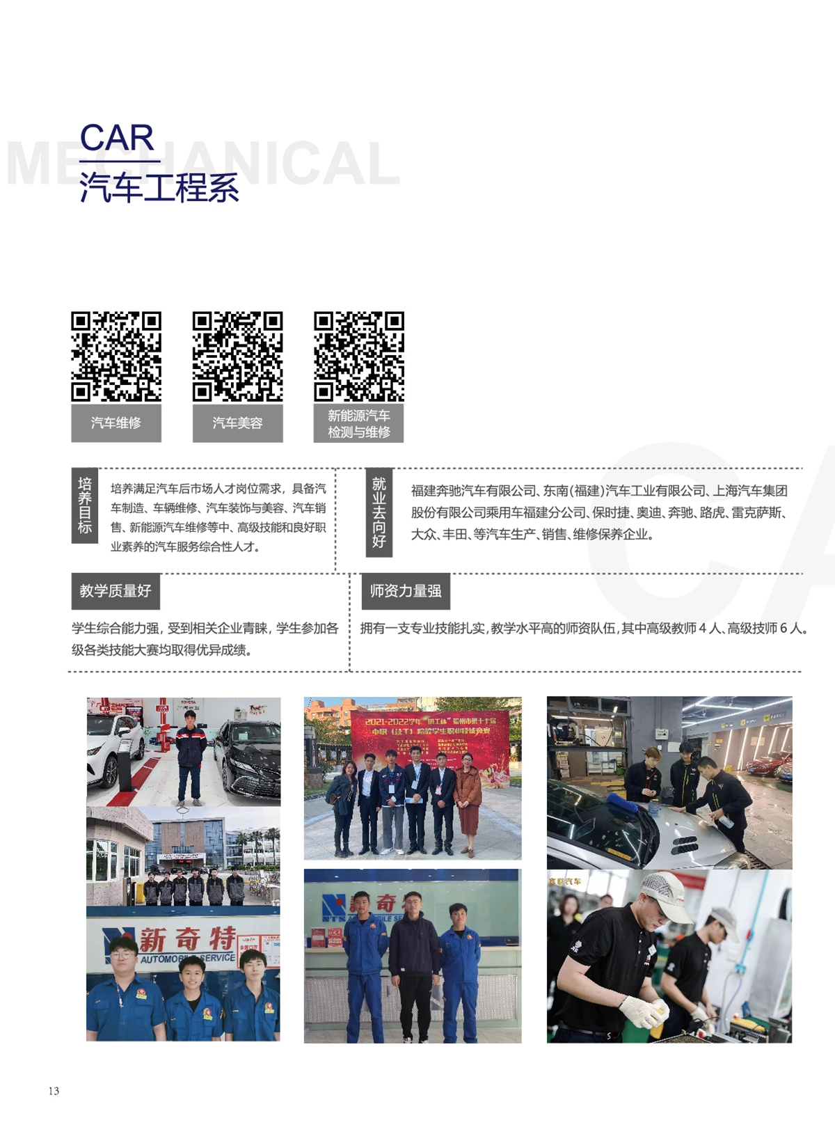 澳门永利集团2022年招生手册(图14)