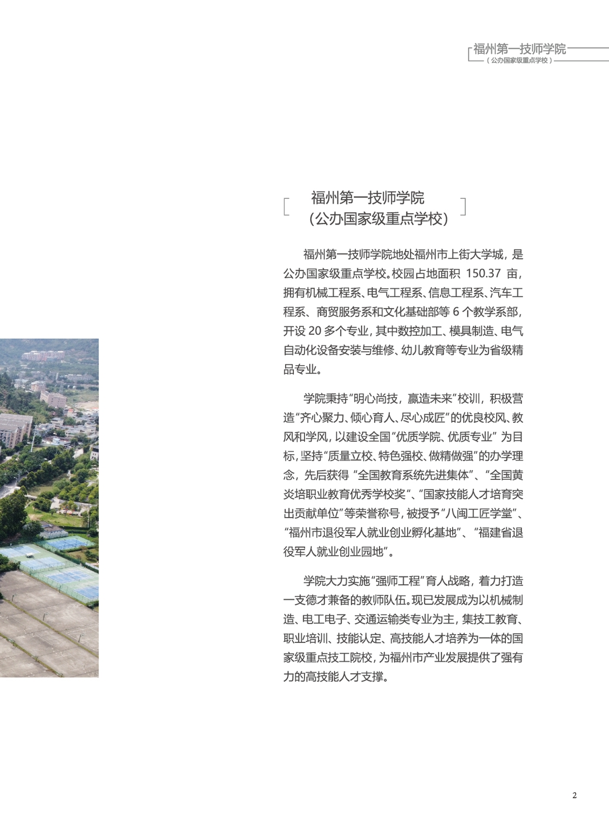 澳门永利集团2022年招生手册(图3)