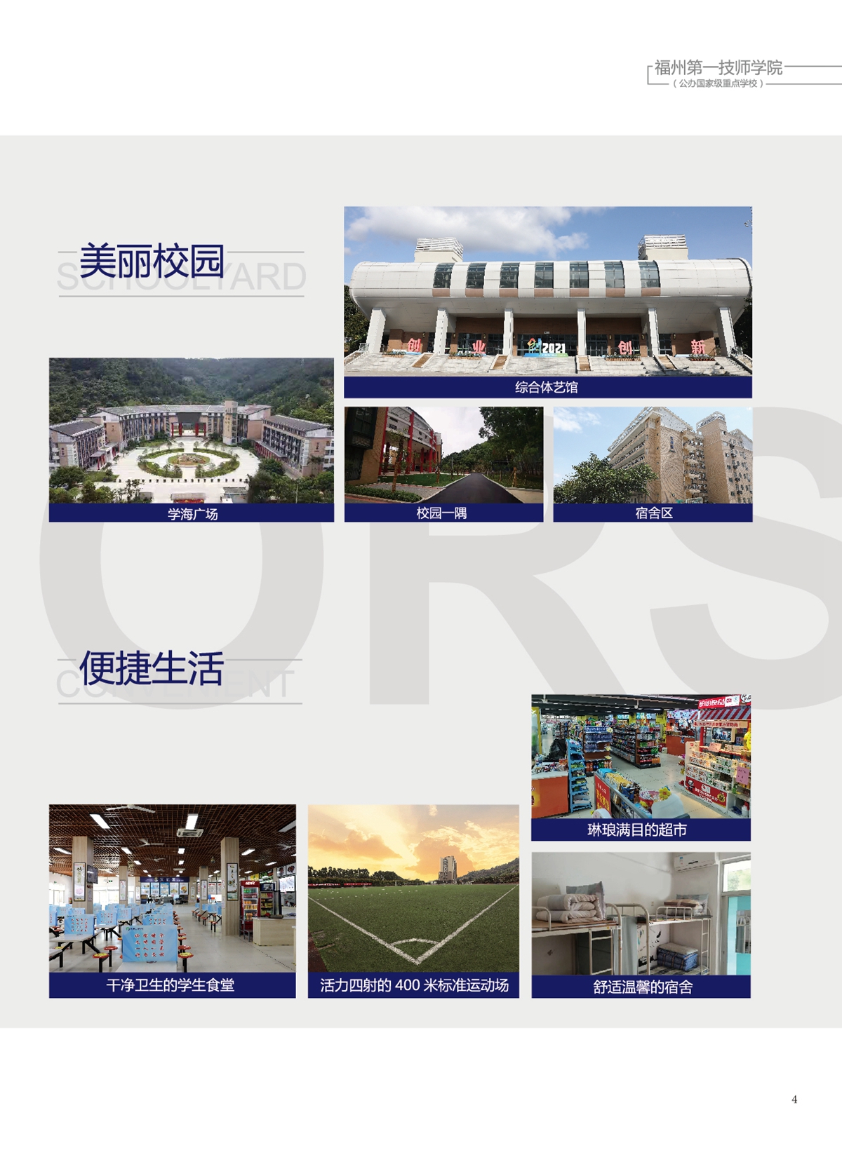 澳门永利集团2022年招生手册(图5)