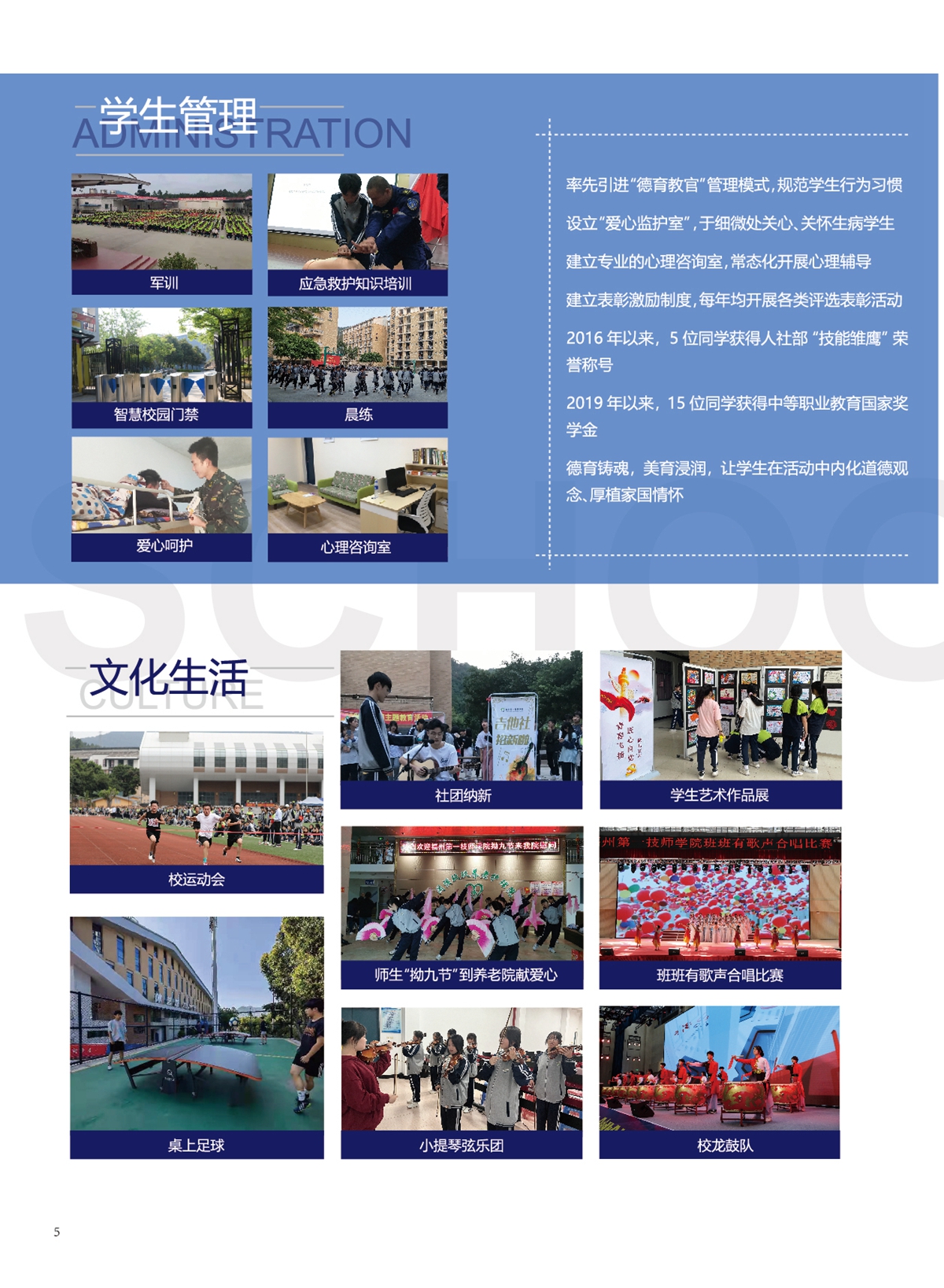澳门永利集团2022年招生手册(图6)