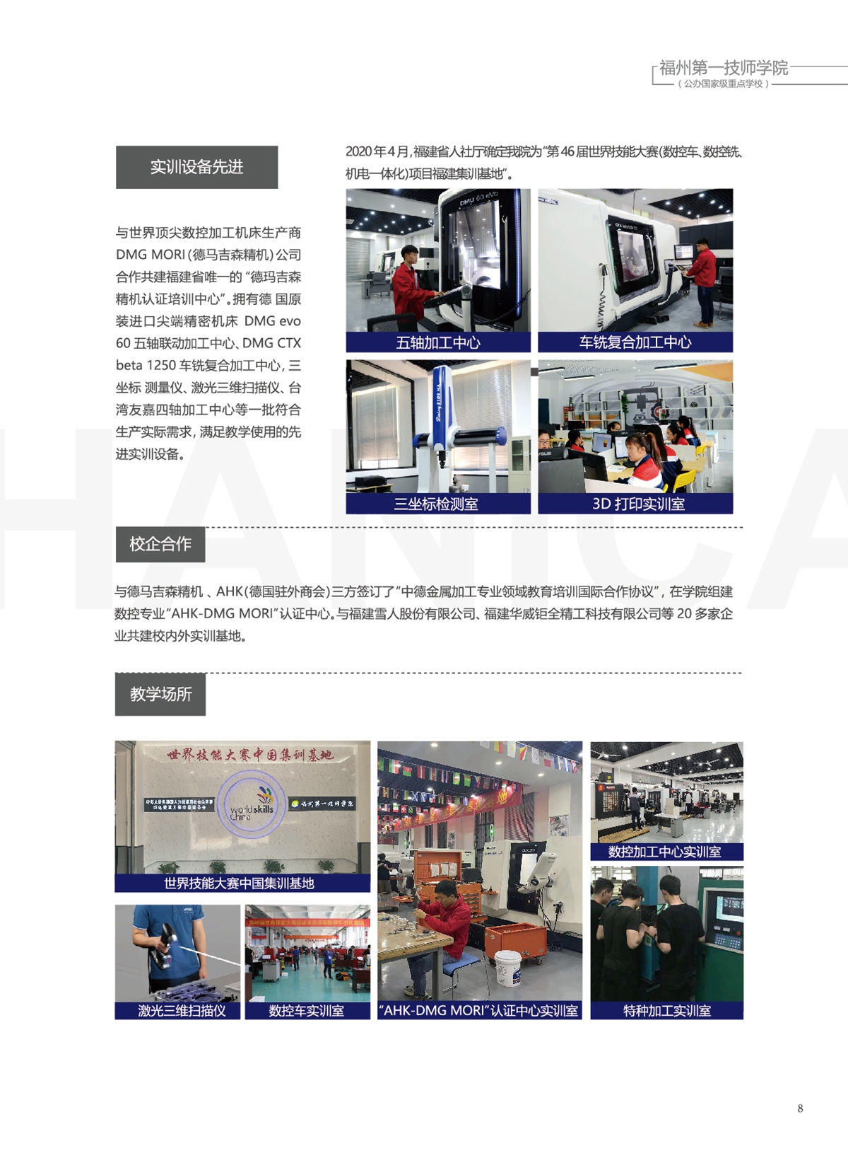 澳门永利集团2022年招生手册(图9)