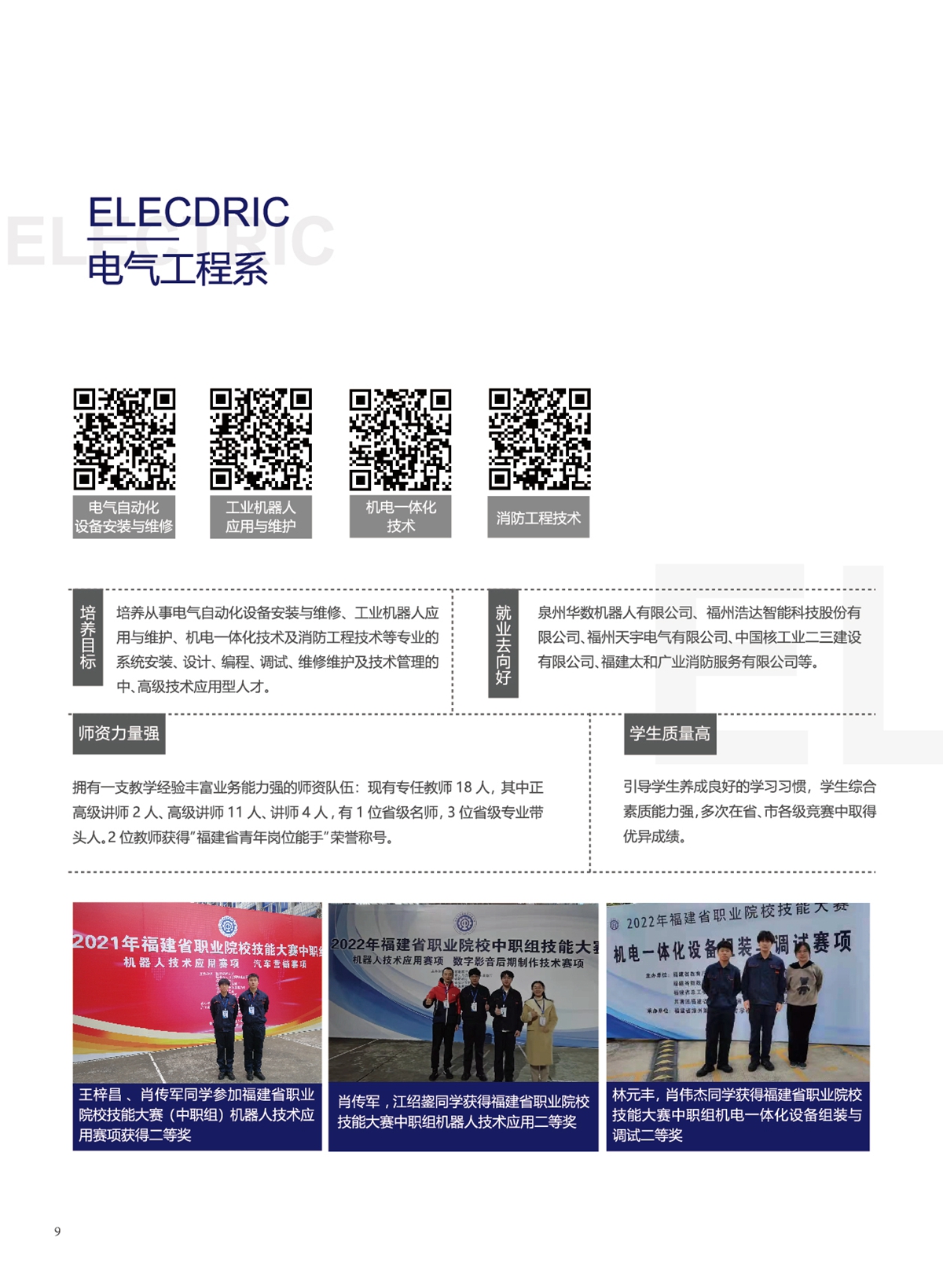 澳门永利集团2022年招生手册(图10)