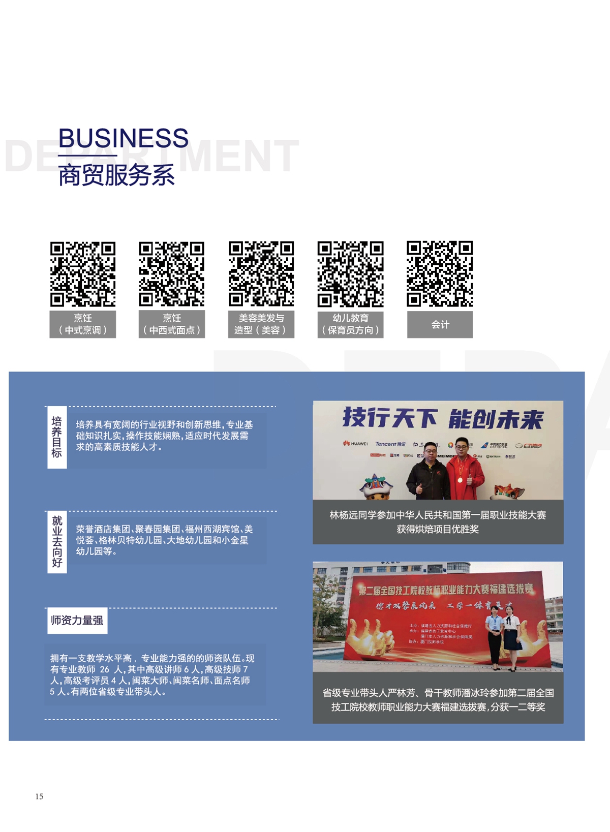 澳门永利集团2022年招生手册(图16)