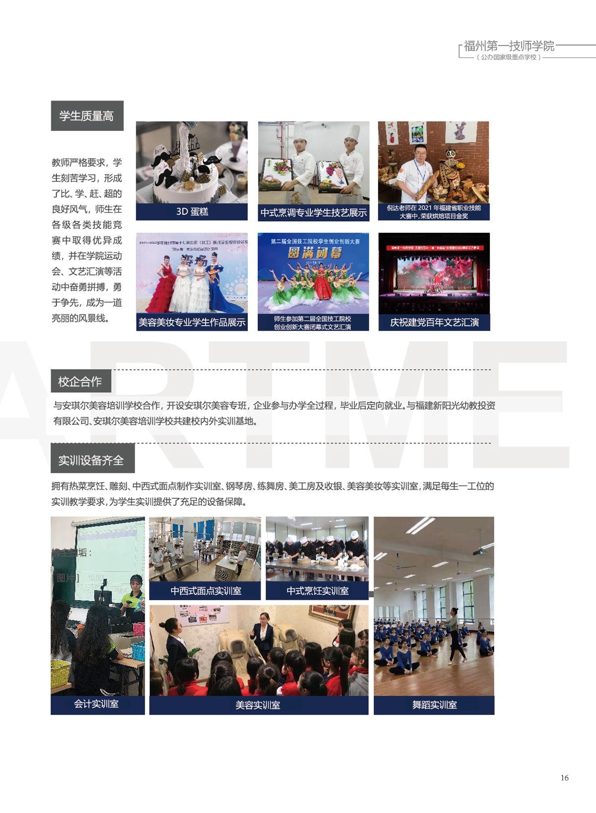 澳门永利集团2022年招生手册(图17)