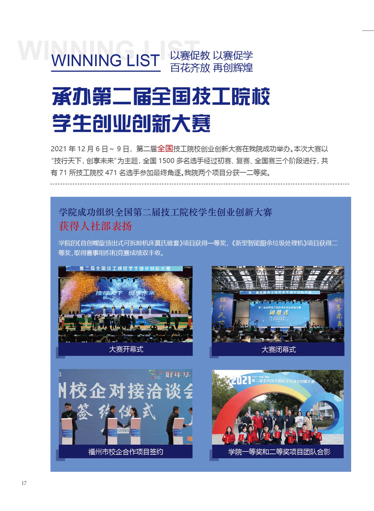 澳门永利集团2022年招生手册(图18)