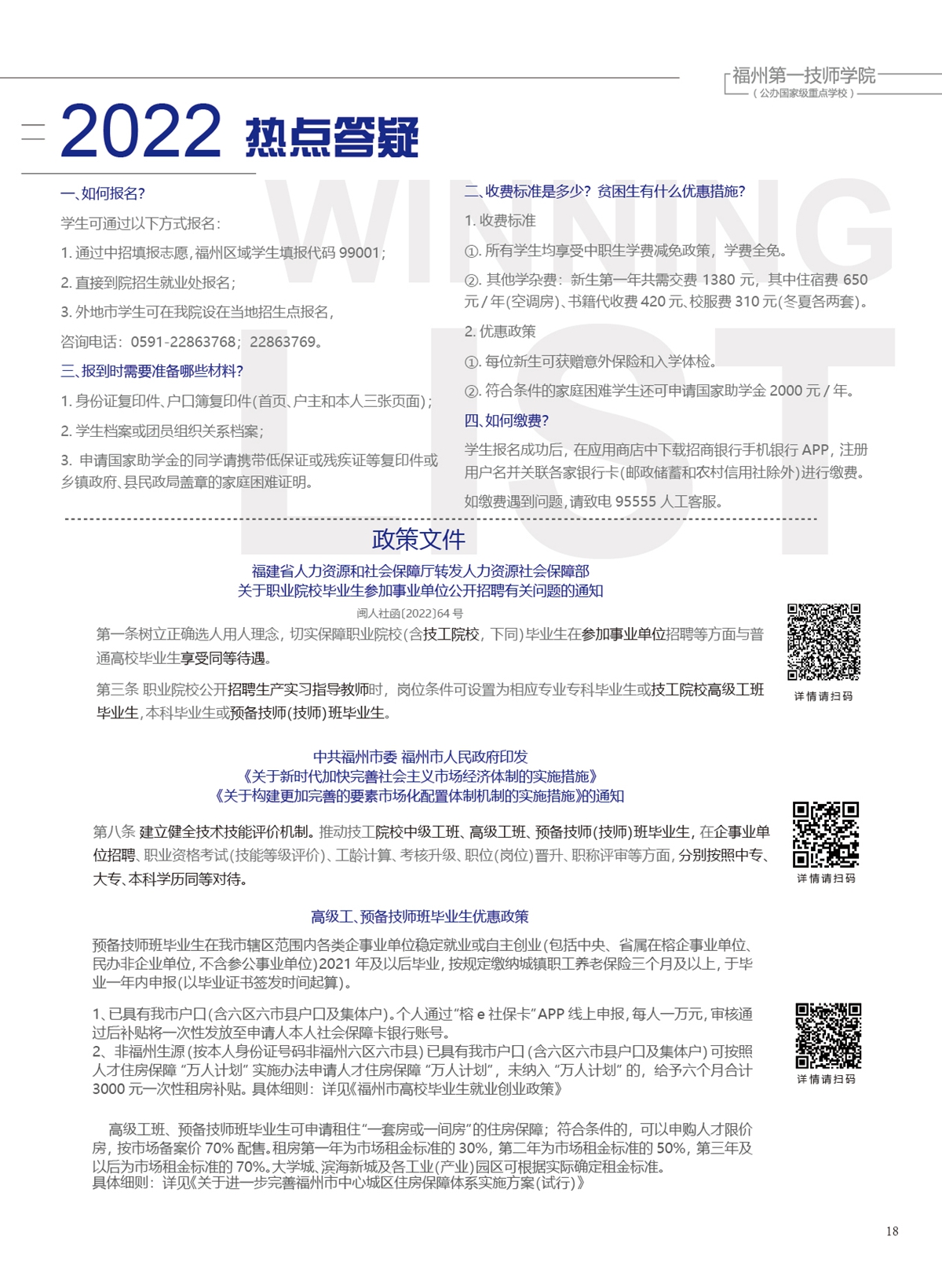 澳门永利集团2022年招生手册(图19)