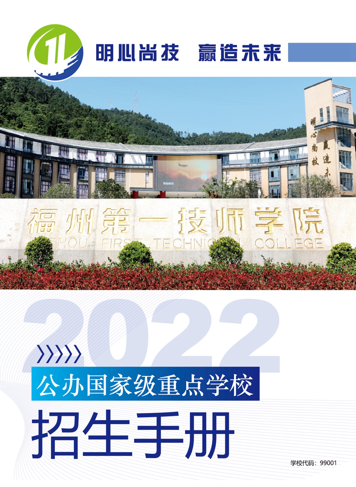 2022年招生手册(图1)