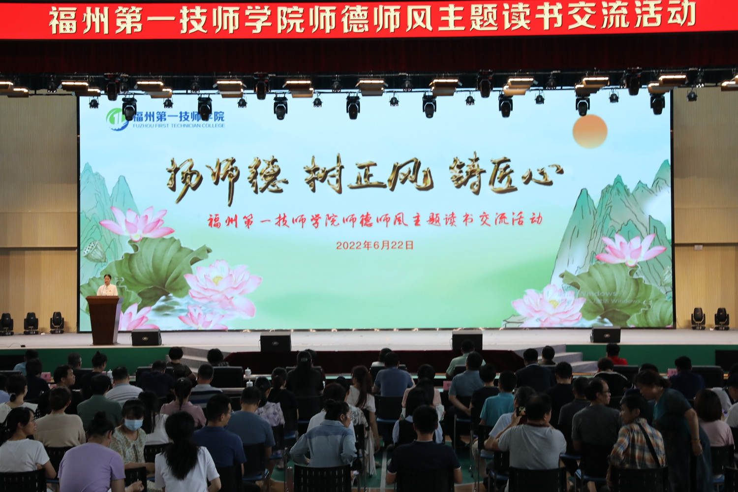 澳门永利集团举行“”师德师风主题读书交流活动(图1)