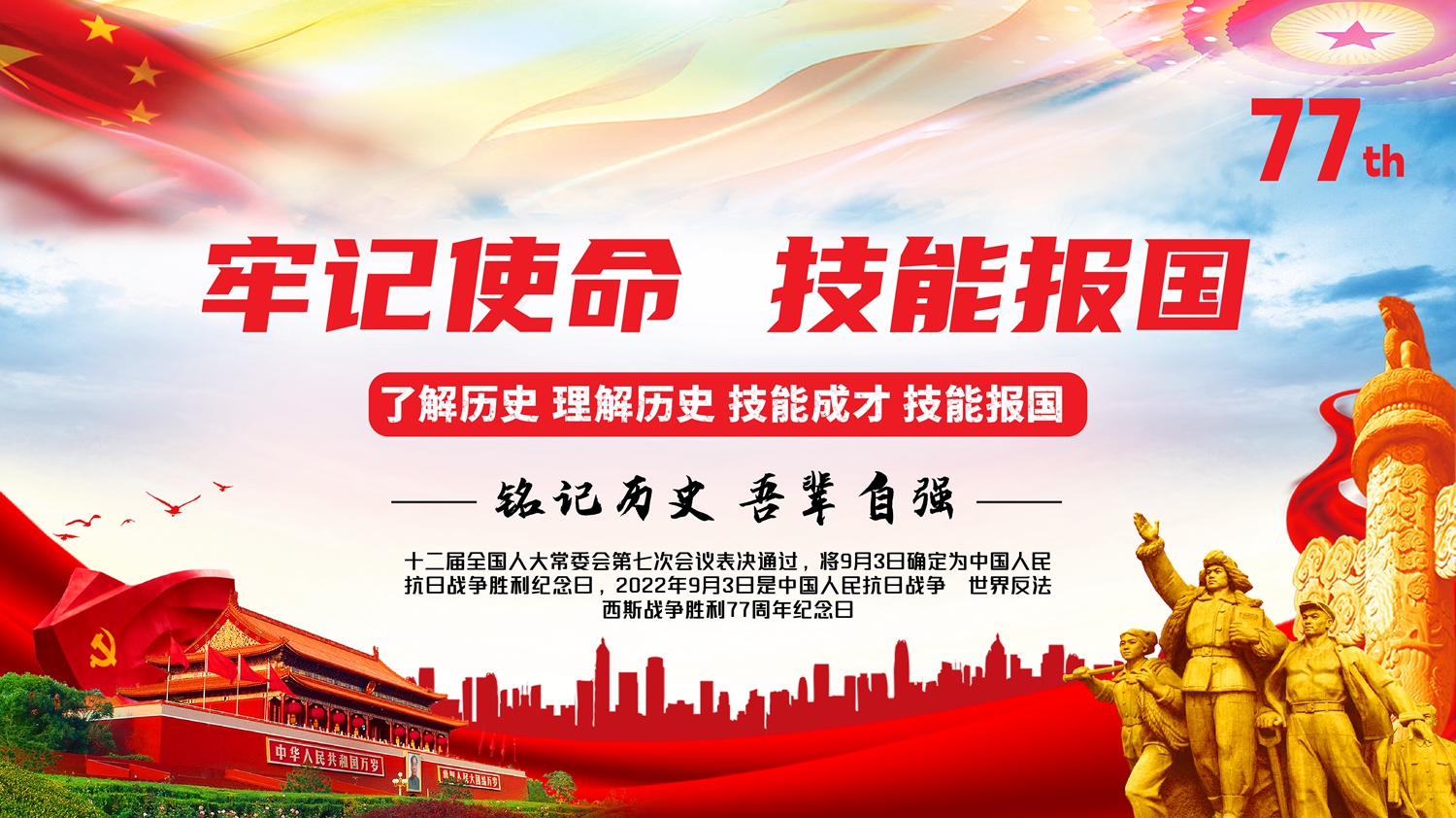 澳门永利集团开展抗战胜利纪念日系列活动(图1)