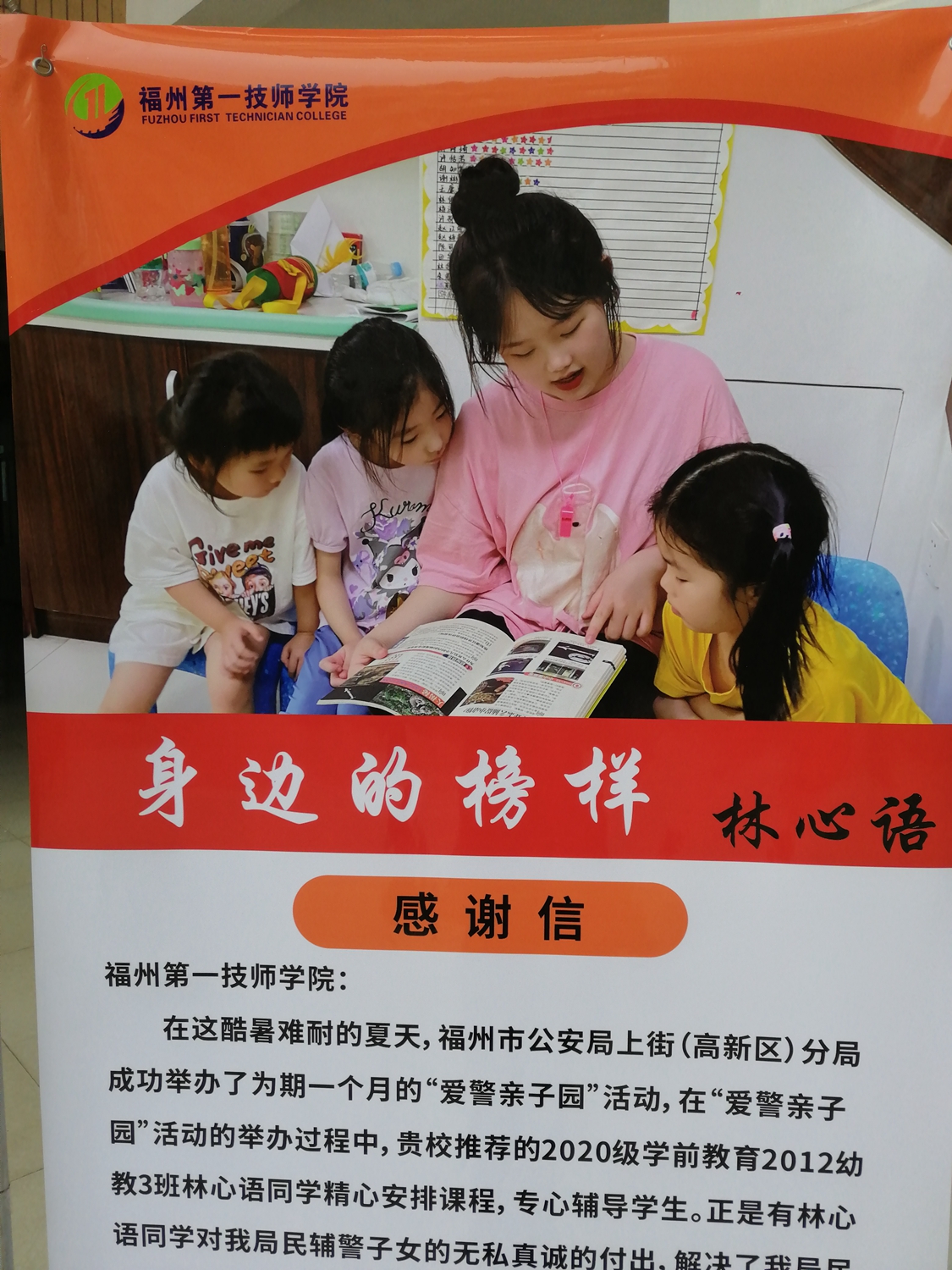 记“身边的榜样”林心语同学(图1)